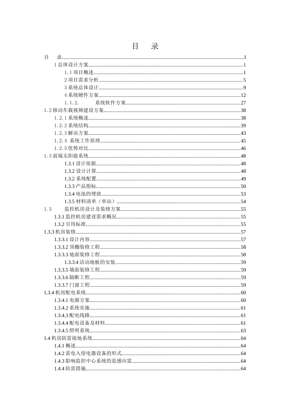 德清武康对河口水库饮用水安全保障监控建设方案(第四版)2_第2页