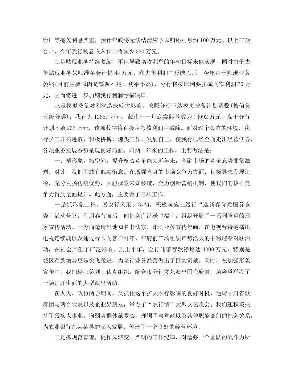 银行行长第四季度个人工作总结 _第2页