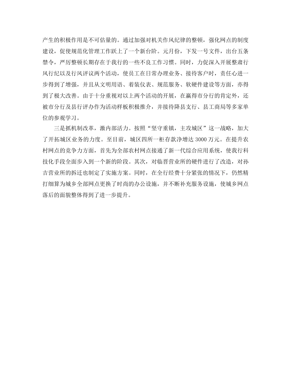 银行行长第四季度个人工作总结 _第3页