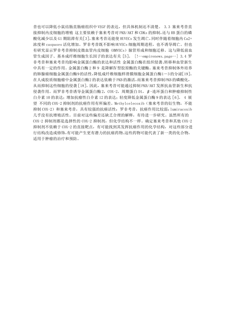 选择性COX-2抑制剂不依赖于COX-2的抗癌作用_第3页