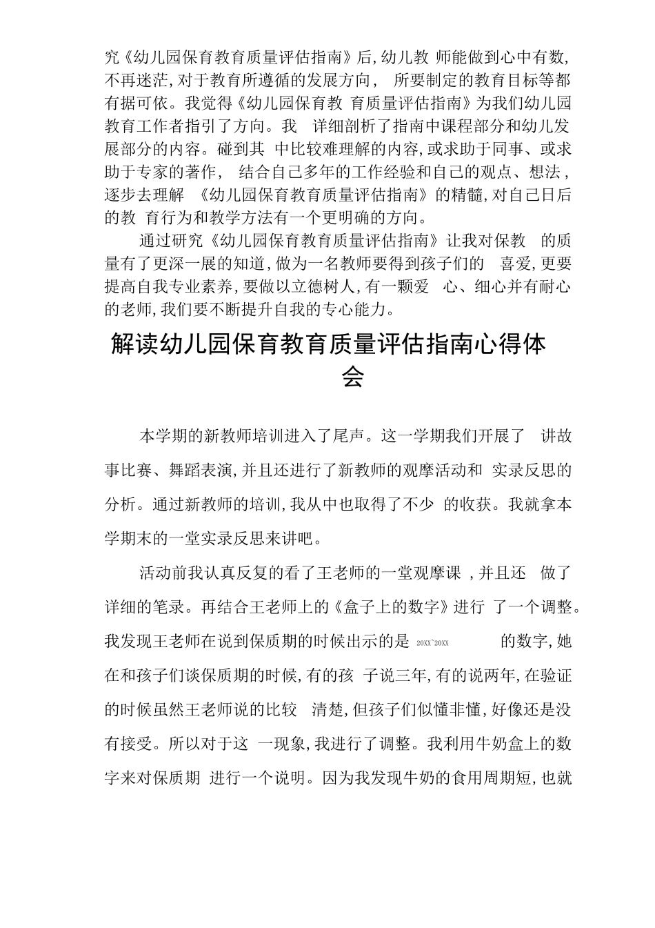 学习幼儿园保育教育质量评价指引心得_第3页