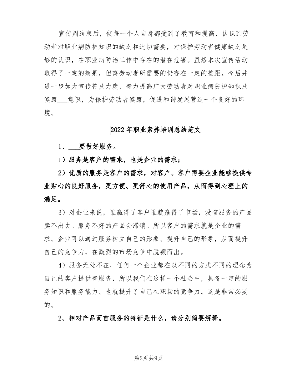 2022年职业病防治法宣传周活动总结_第2页