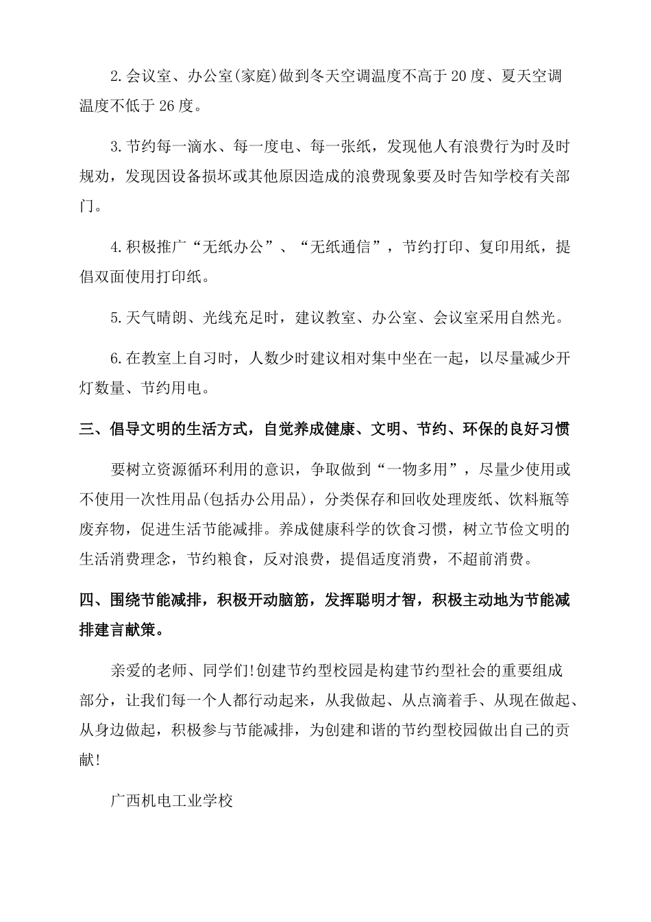 2022年节能减排倡议书_第2页