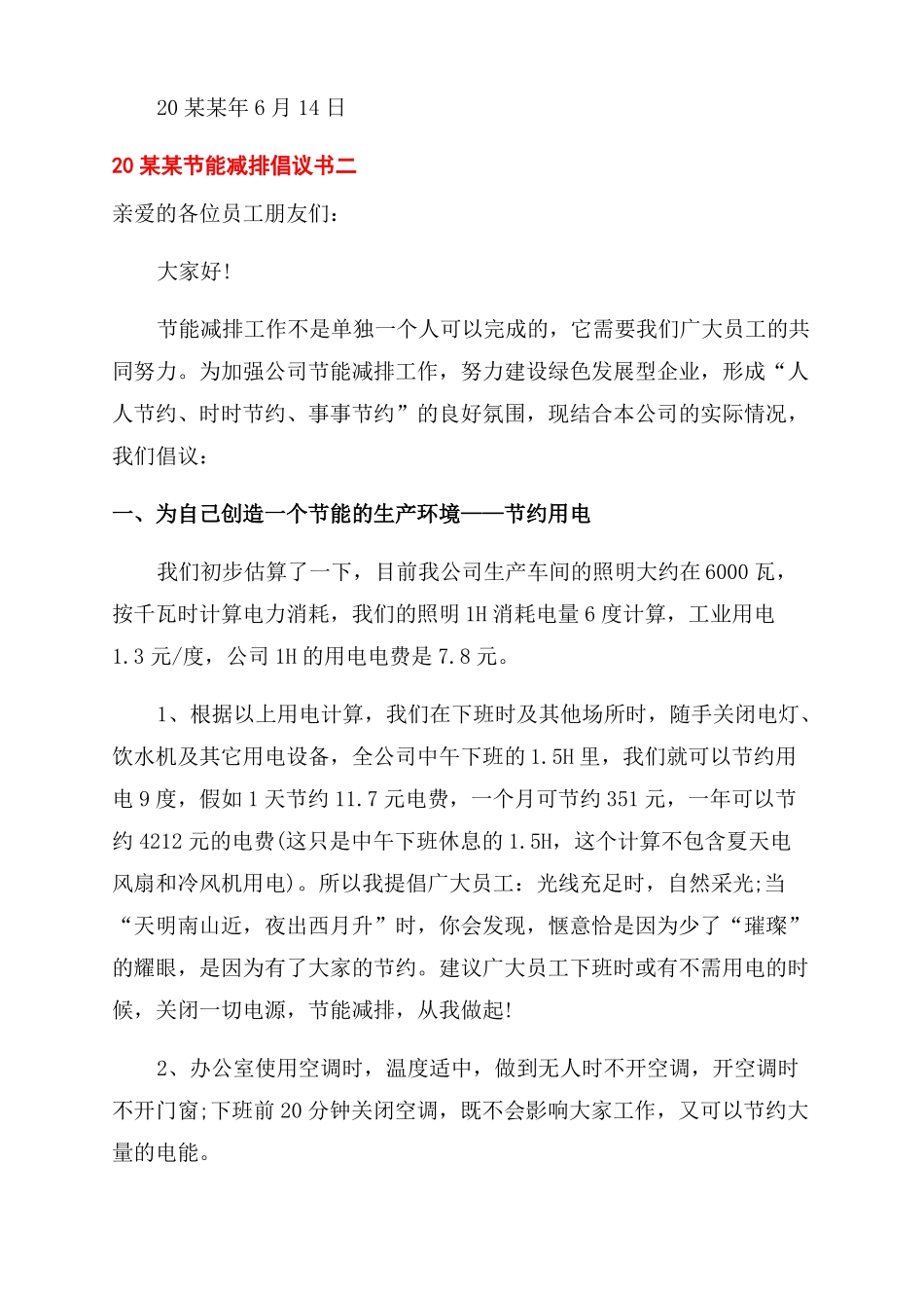 2022年节能减排倡议书_第3页