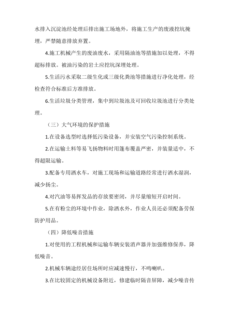污染物处理及排放与国家和地方环境保护标准_第3页