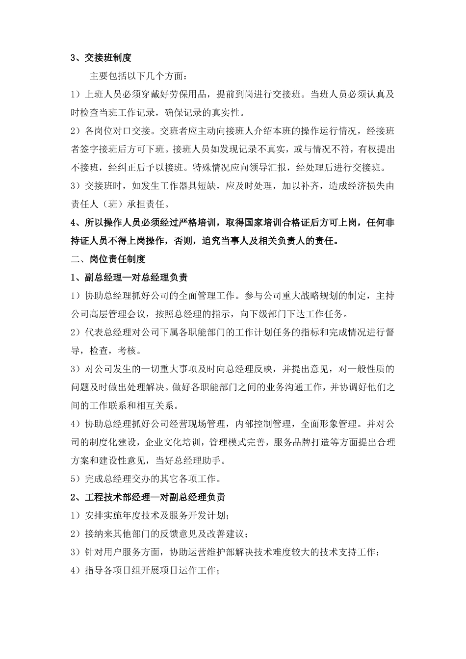 固定污染源烟气排放连续监测系统运营管理制度_第2页