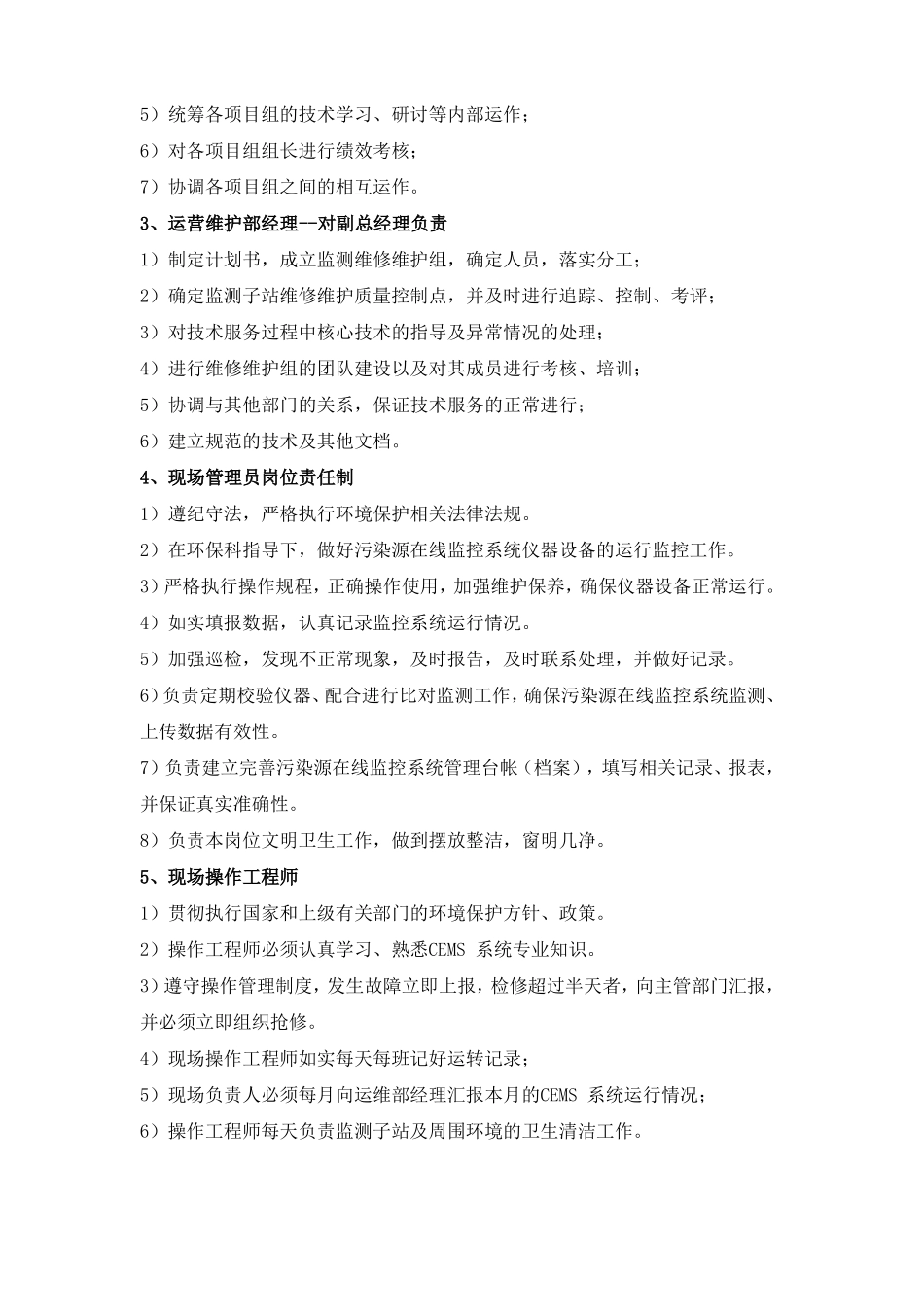 固定污染源烟气排放连续监测系统运营管理制度_第3页