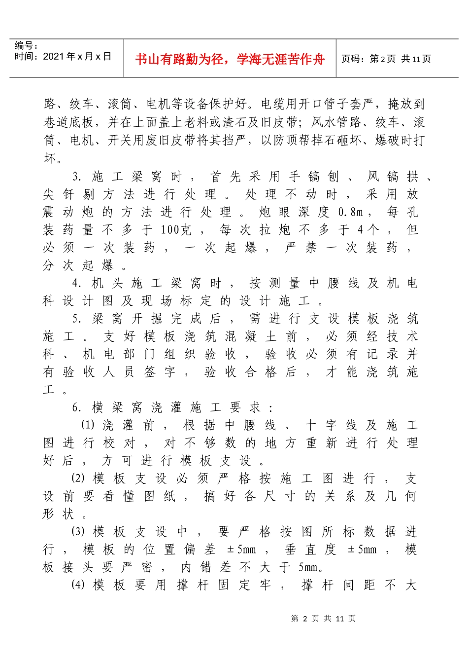 延深人车路维护扩修施工措施_第2页