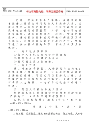 延深人车路维护扩修施工措施