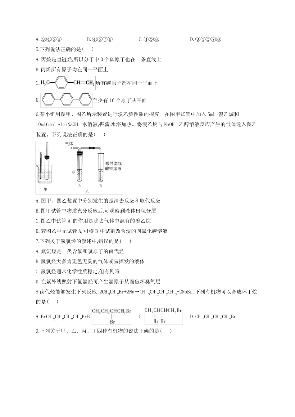 高中有机化学专项训练题(附答案)_第2页