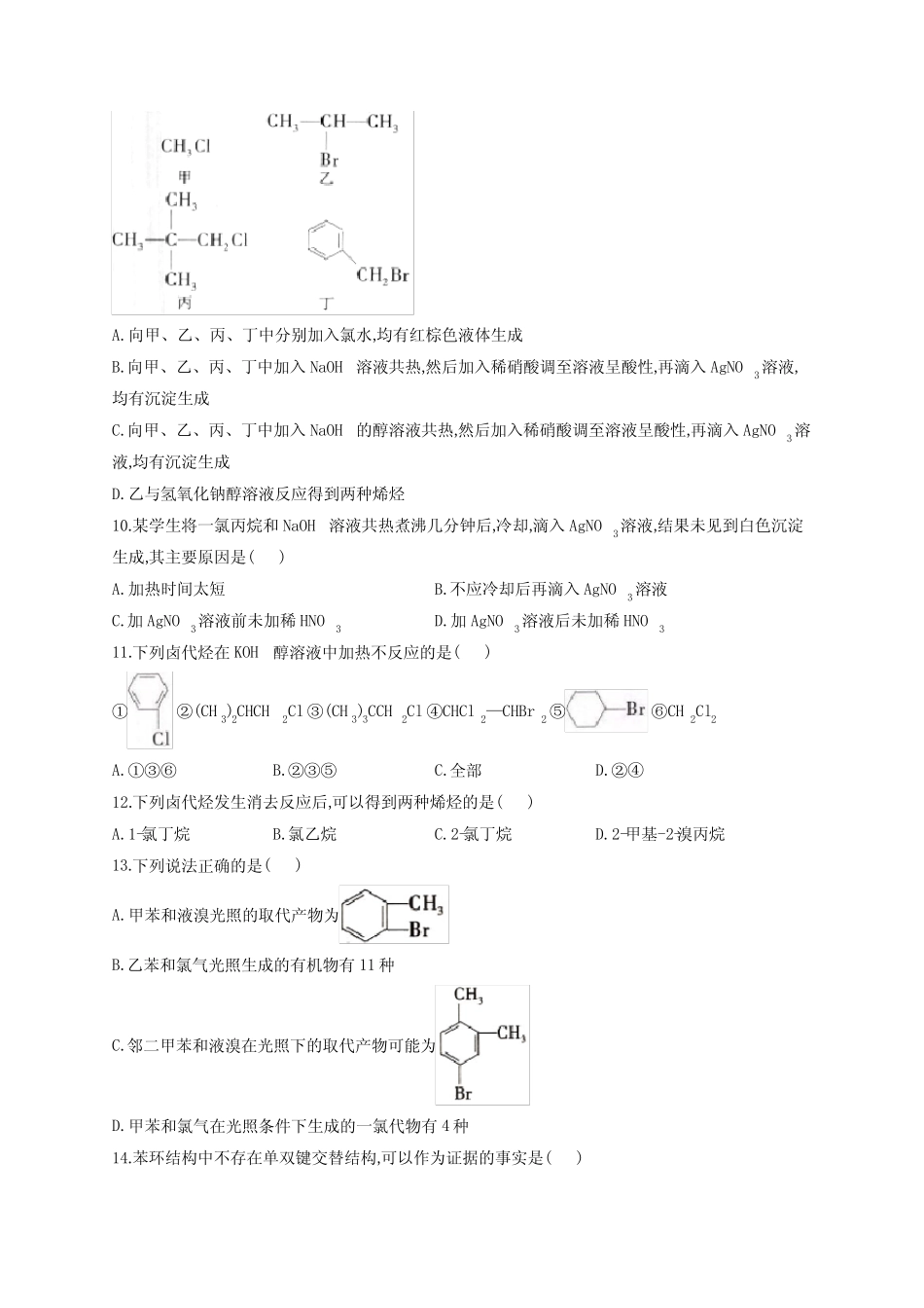 高中有机化学专项训练题(附答案)_第3页