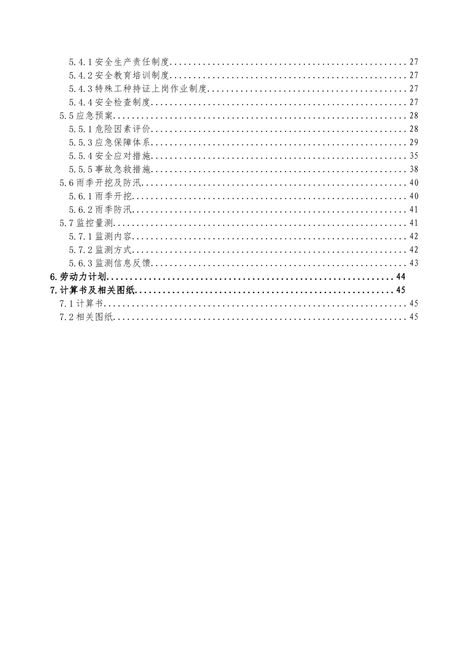 边坡支护人工挖孔桩安全专项方案_第3页