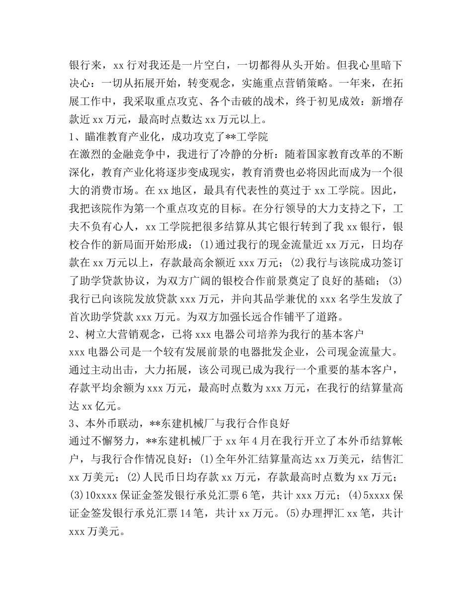 银行行长年终总结(精选多篇) _第2页