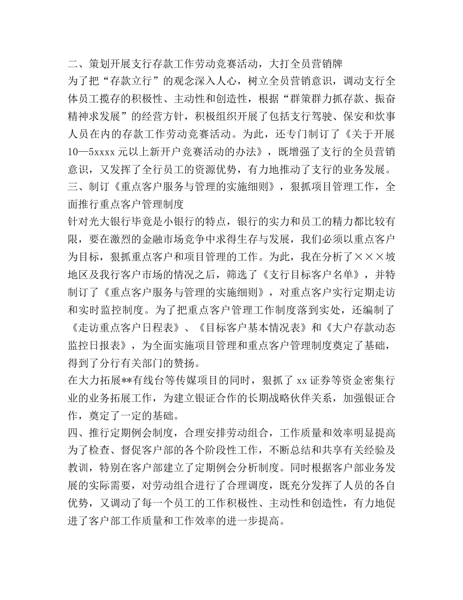 银行行长年终总结(精选多篇) _第3页