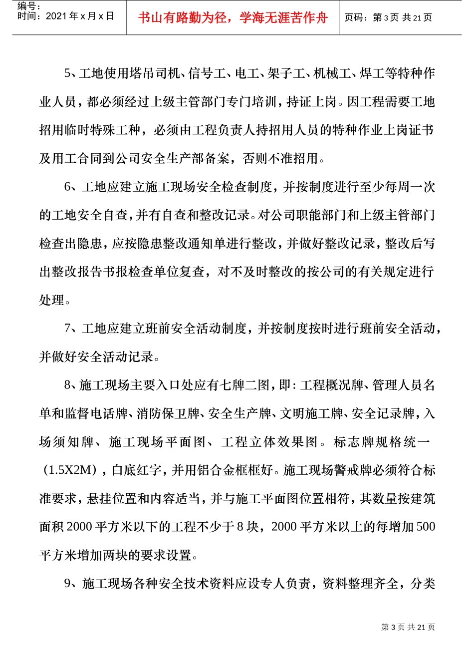 公司级安全技术交底(DOC30页)_第3页