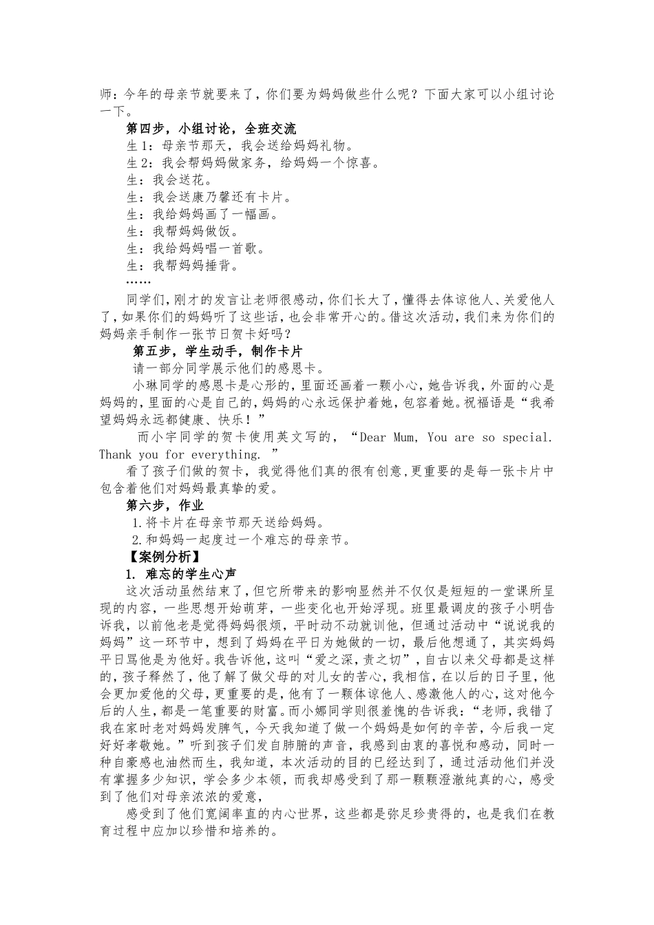 案例分析样例_第2页