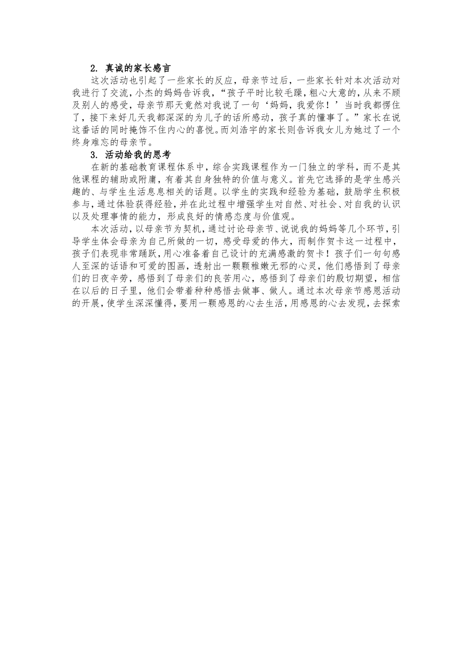 案例分析样例_第3页