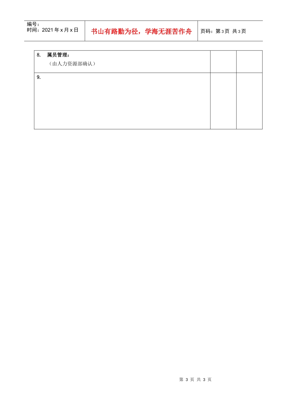 生产经营部副主任_第3页