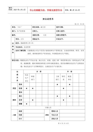 生产经营部副主任