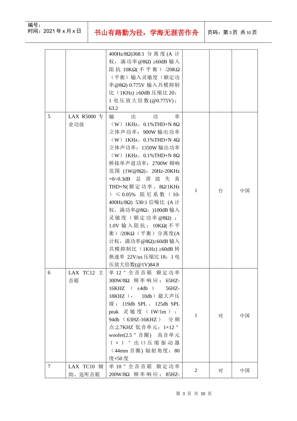 hx200912502（多功能厅音、视频设备）（附件）doc_第3页