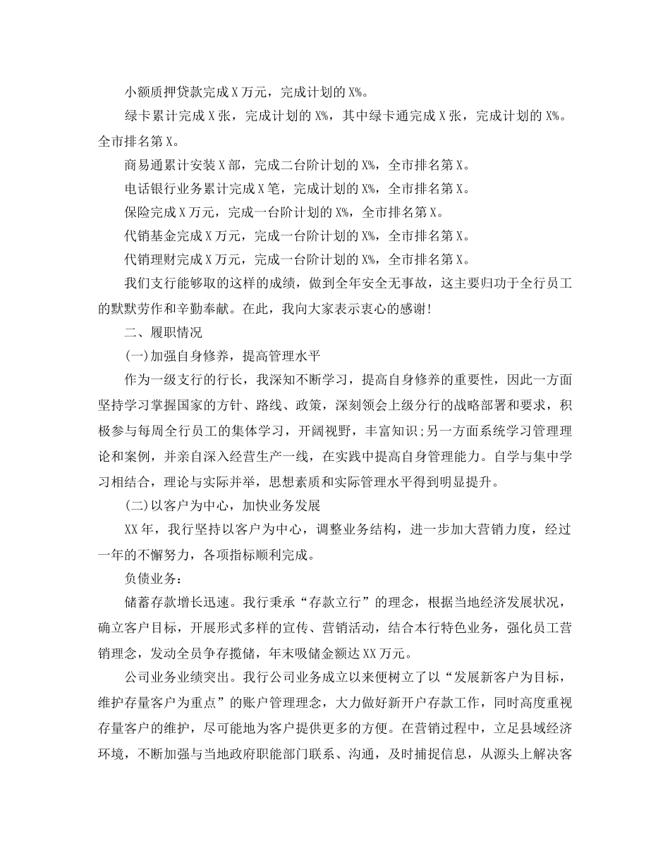 银行行长个人年终总结 _第2页