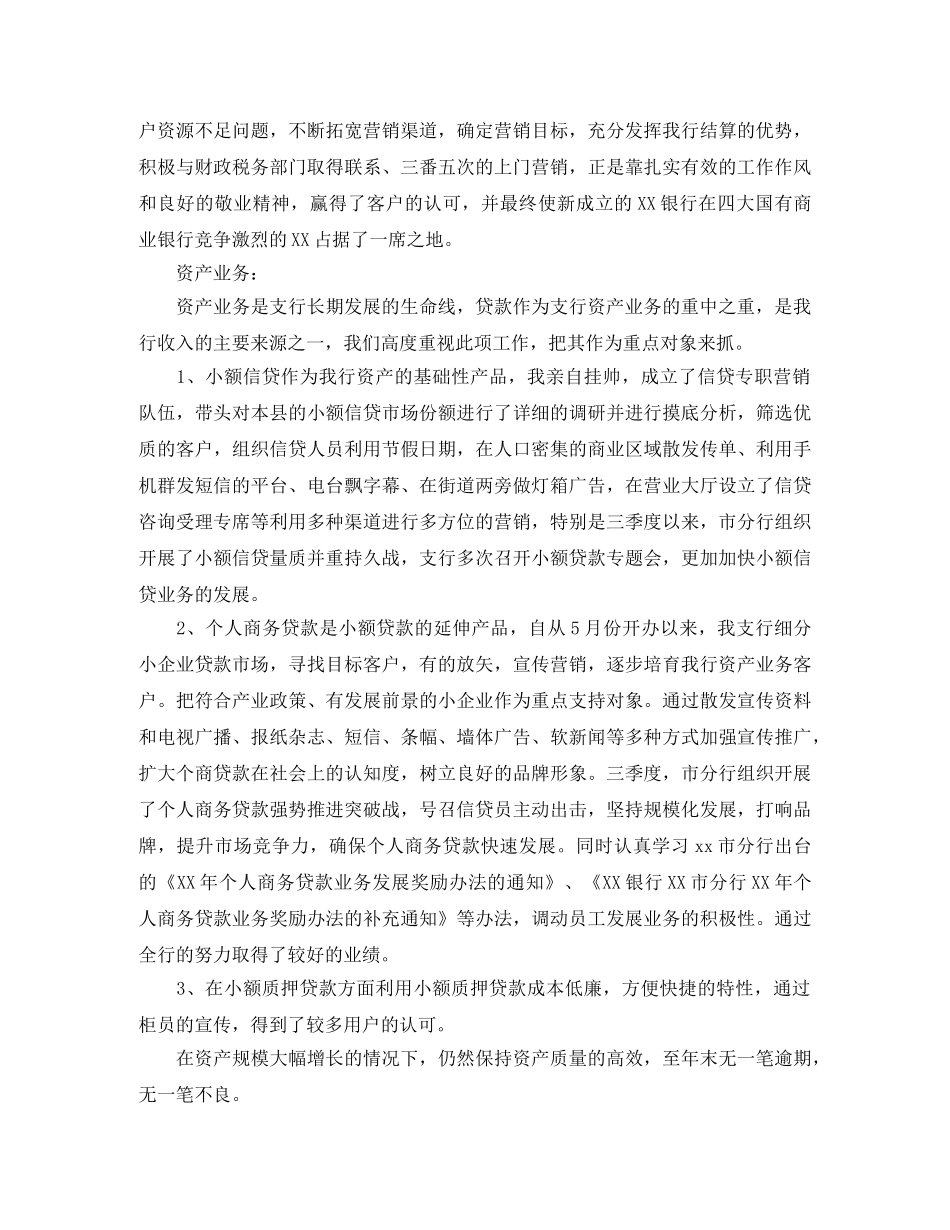 银行行长个人年终总结 _第3页