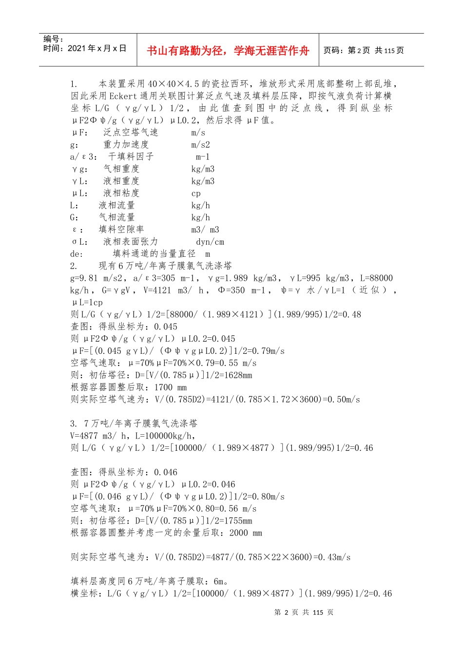 氯碱物料衡算全集_第2页
