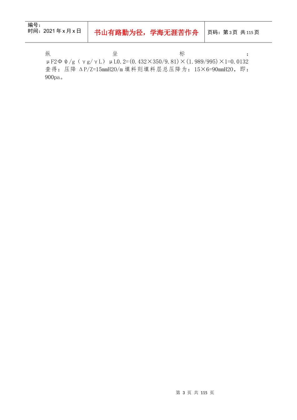 氯碱物料衡算全集_第3页