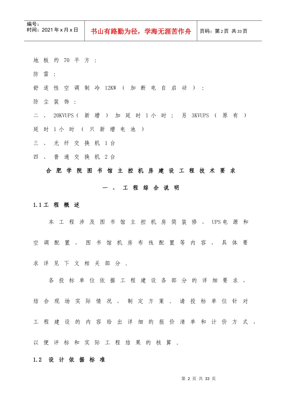 合肥学院图书馆设备采购(第二包：合肥学院南区图书馆主控机房设备__第2页