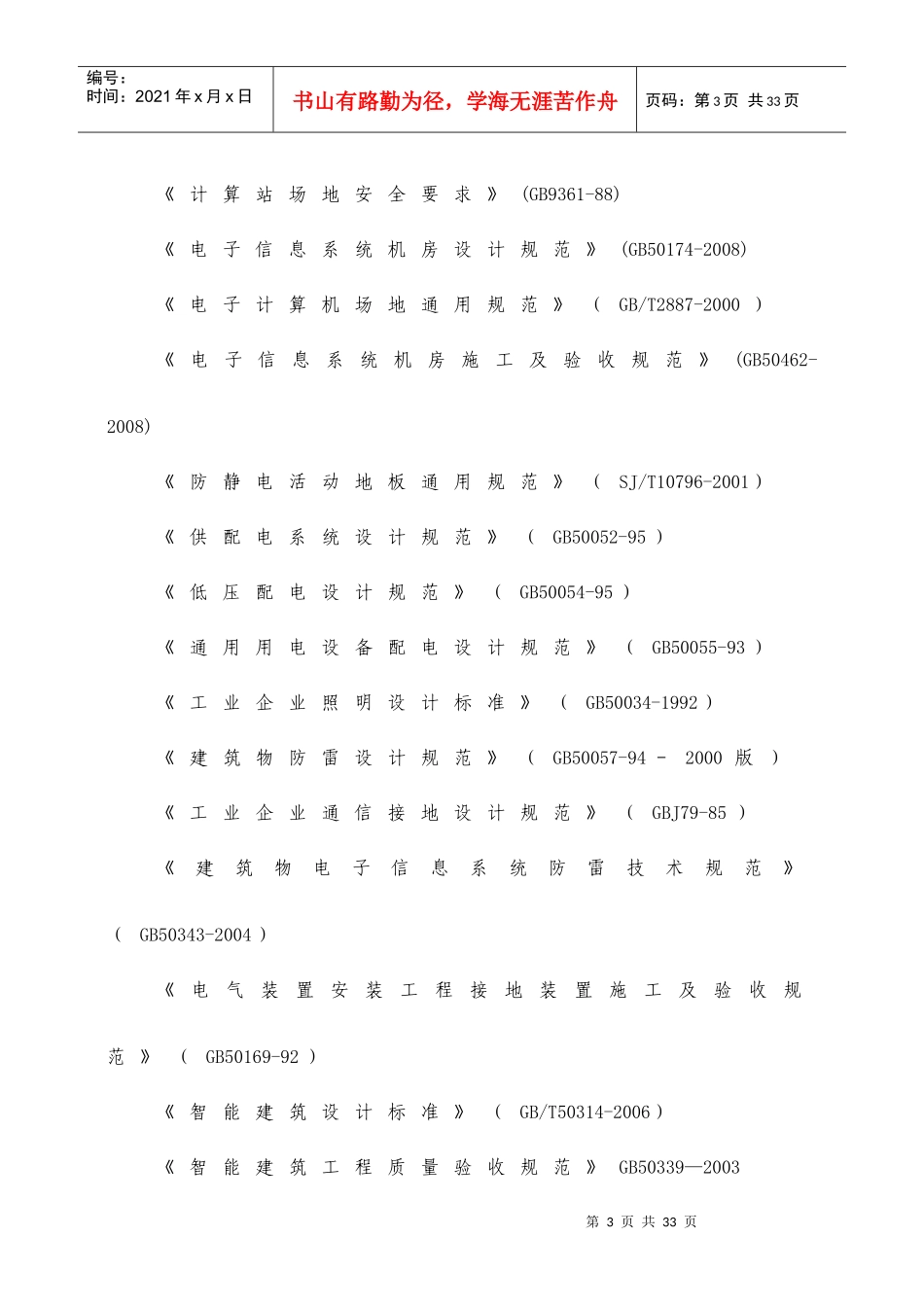 合肥学院图书馆设备采购(第二包：合肥学院南区图书馆主控机房设备__第3页