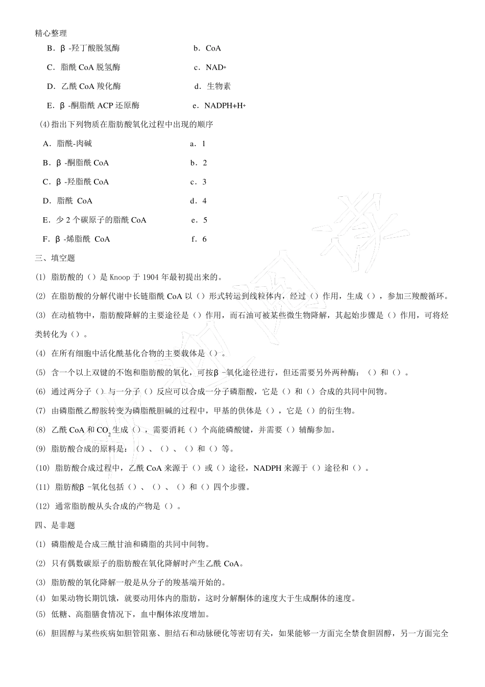 脂质代谢习题_第3页