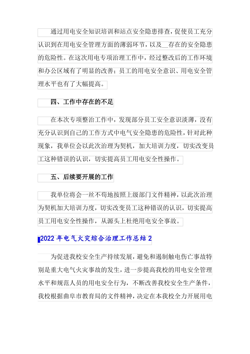 2022年电气火灾综合治理工作总结_第2页