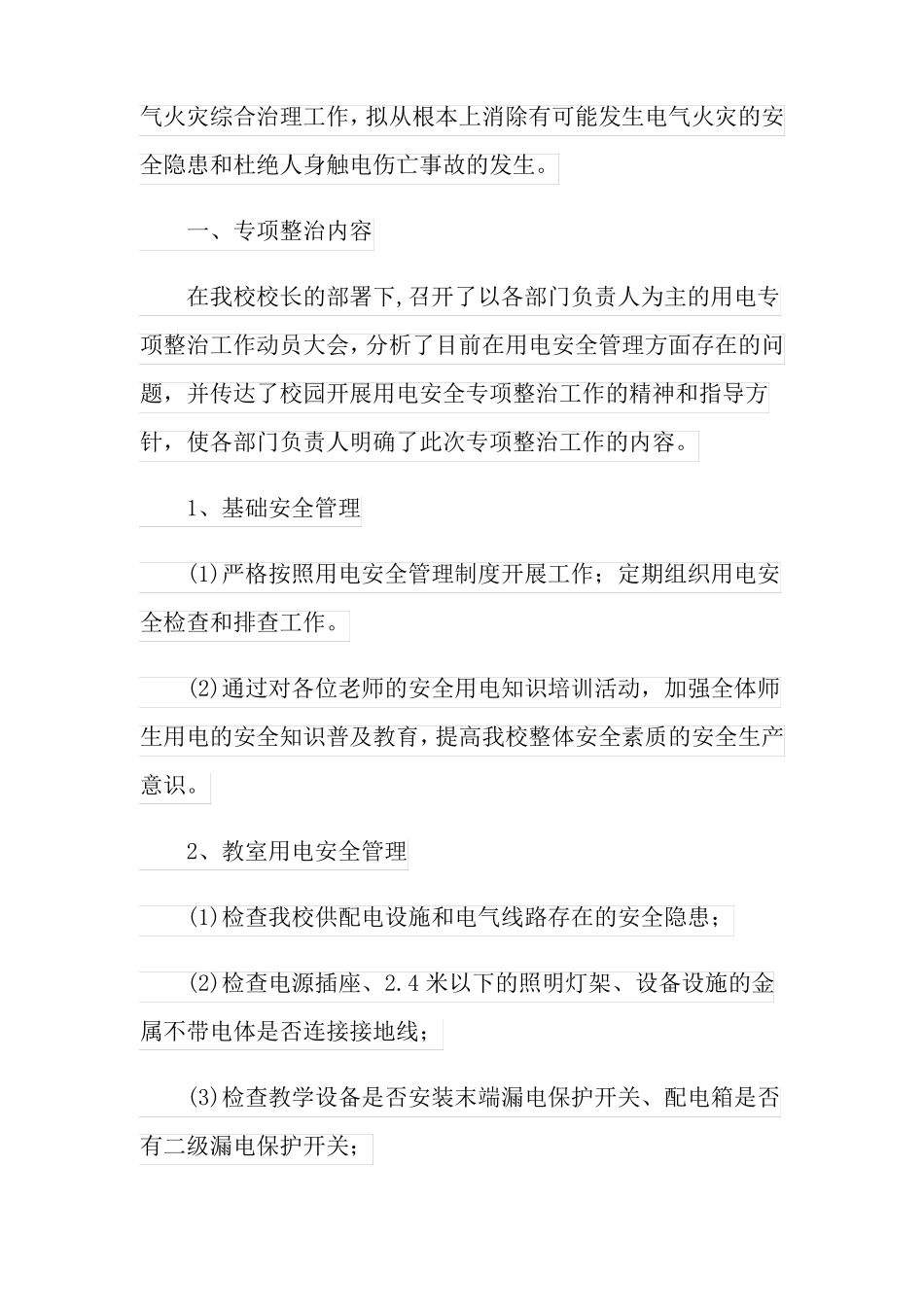 2022年电气火灾综合治理工作总结_第3页