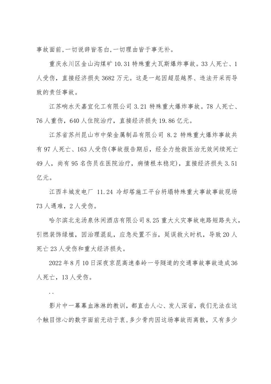 2022生命至上,警钟长鸣警示片观后感2篇_第2页