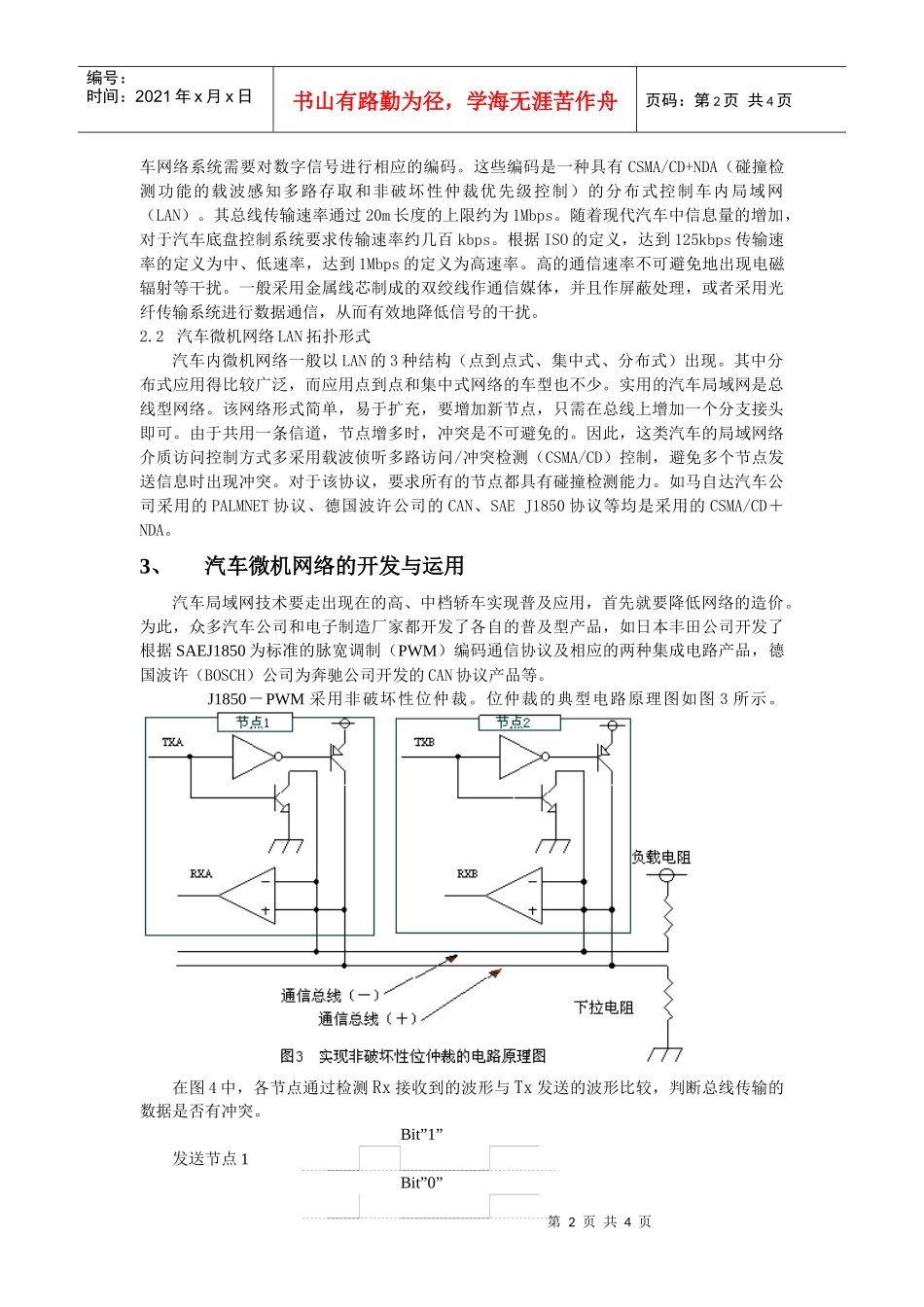 浅析现代汽车的微机网络技术_第2页