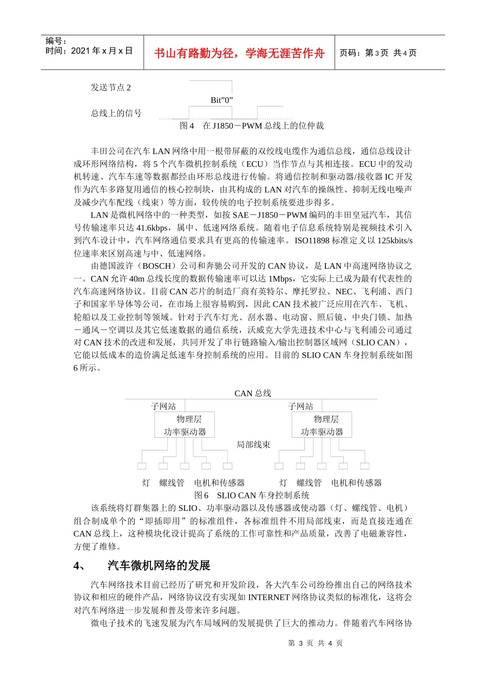 浅析现代汽车的微机网络技术_第3页