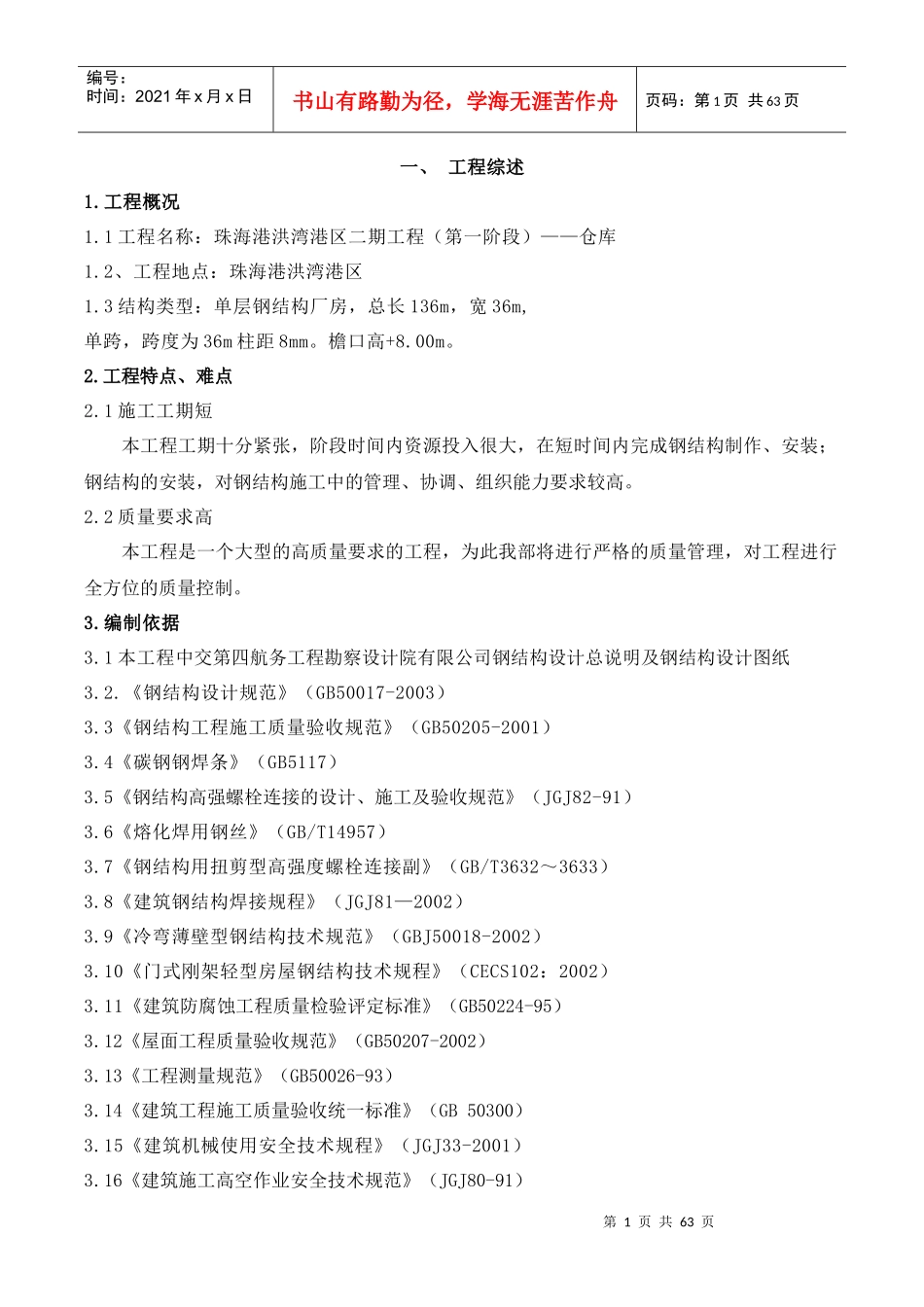 仓库钢结构施工组织设计_第2页