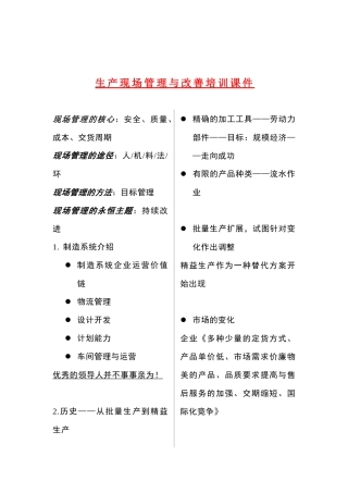 生产现场管理与改善培训(3)