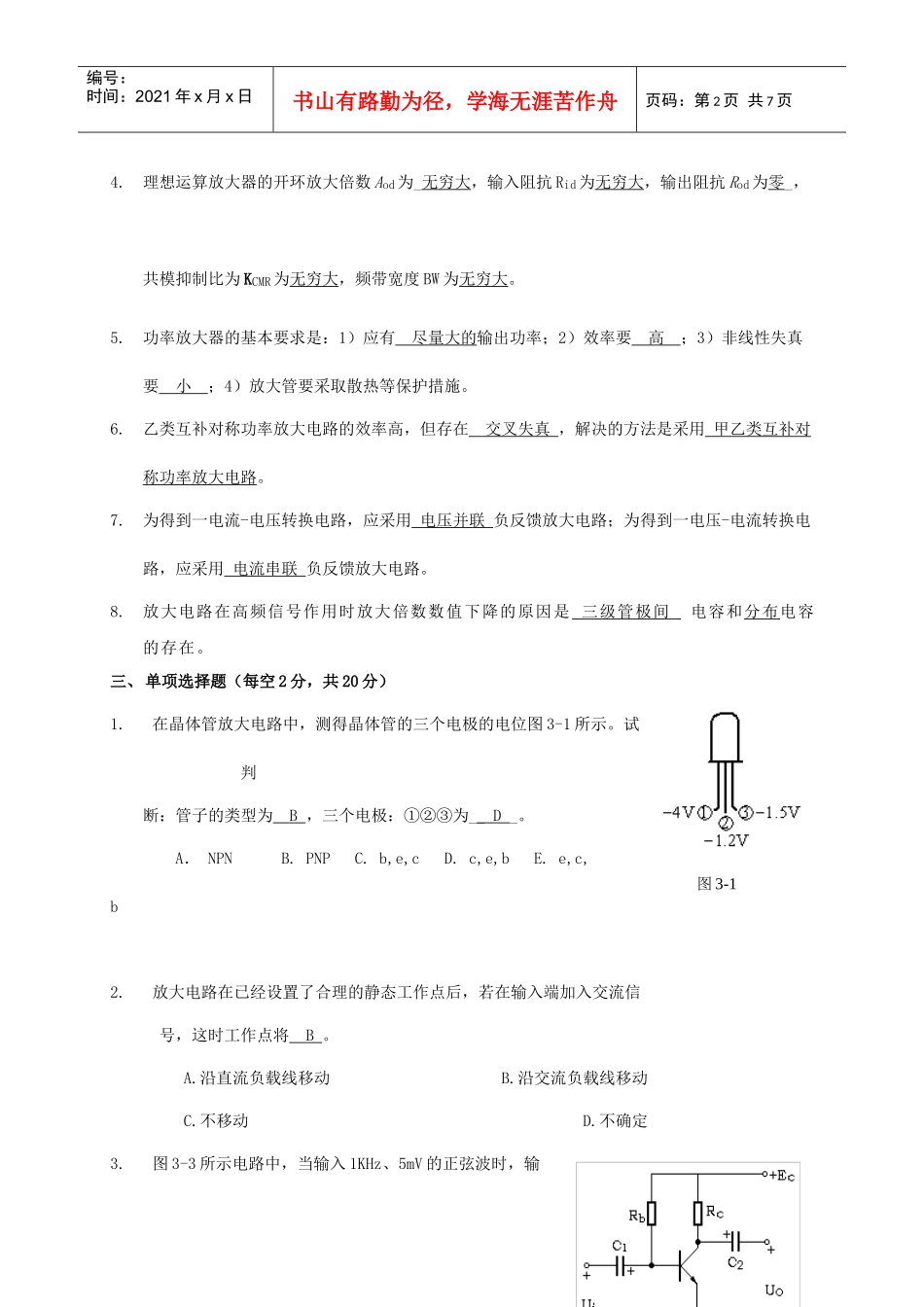 模拟电子技术试题2答案及评分标准_第2页