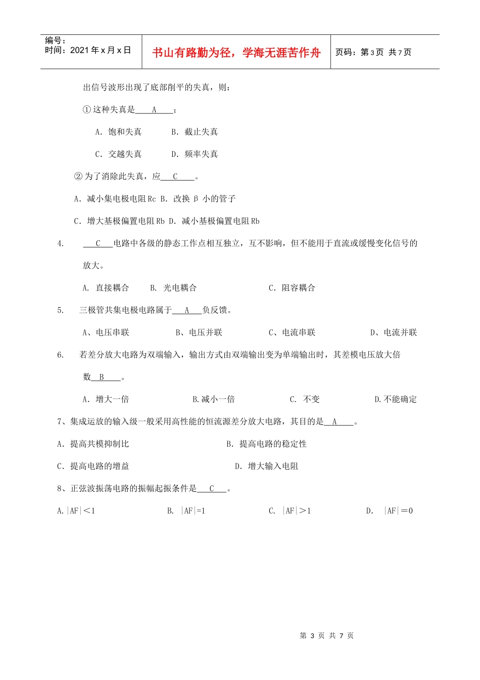 模拟电子技术试题2答案及评分标准_第3页