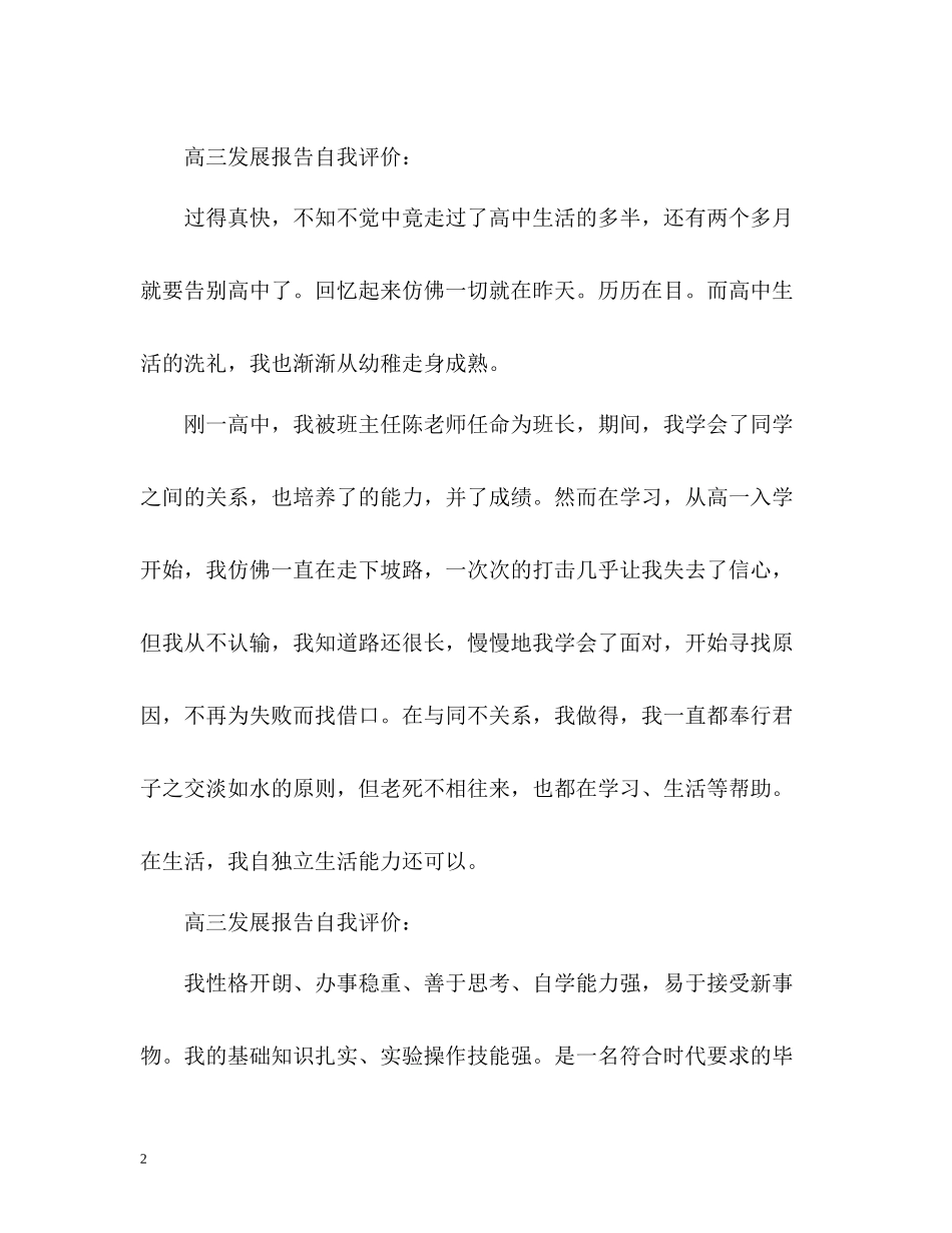 高三发展报告自我评价「」_第2页