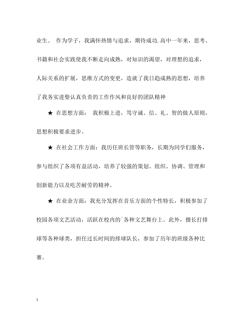 高三发展报告自我评价「」_第3页
