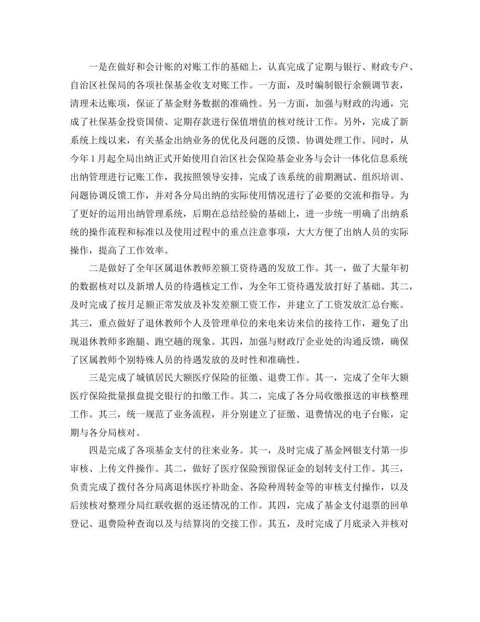 会计人员年终个人工作总结_第2页