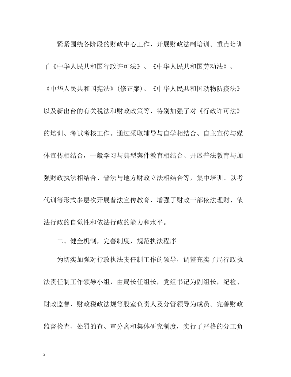 财政局工作总结开头_第2页