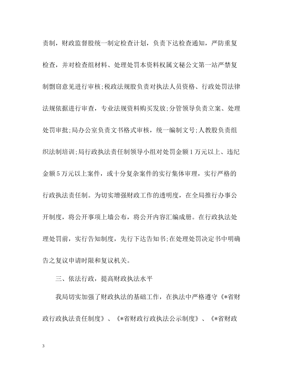 财政局工作总结开头_第3页