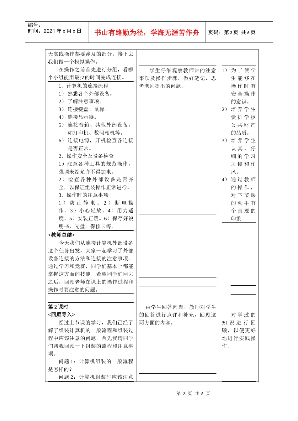 计算机应用基础教案22 学会连接常用外部设备_第3页
