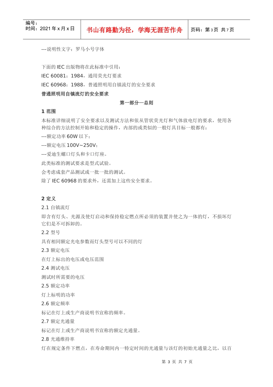 IEC 60969_第3页