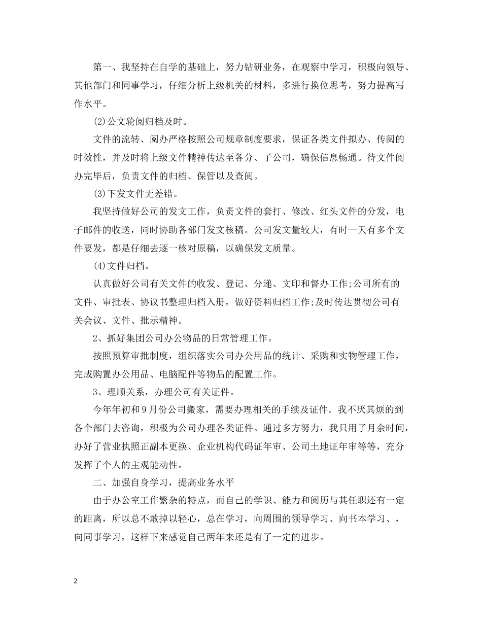 办公室文员个人工作总结汇报_第2页