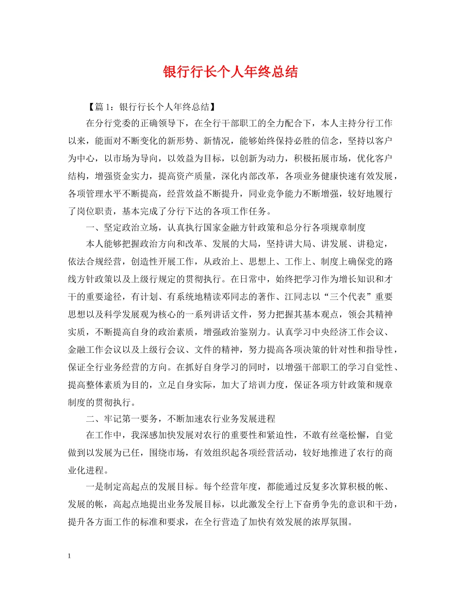 银行行长个人年终总结2 _第1页