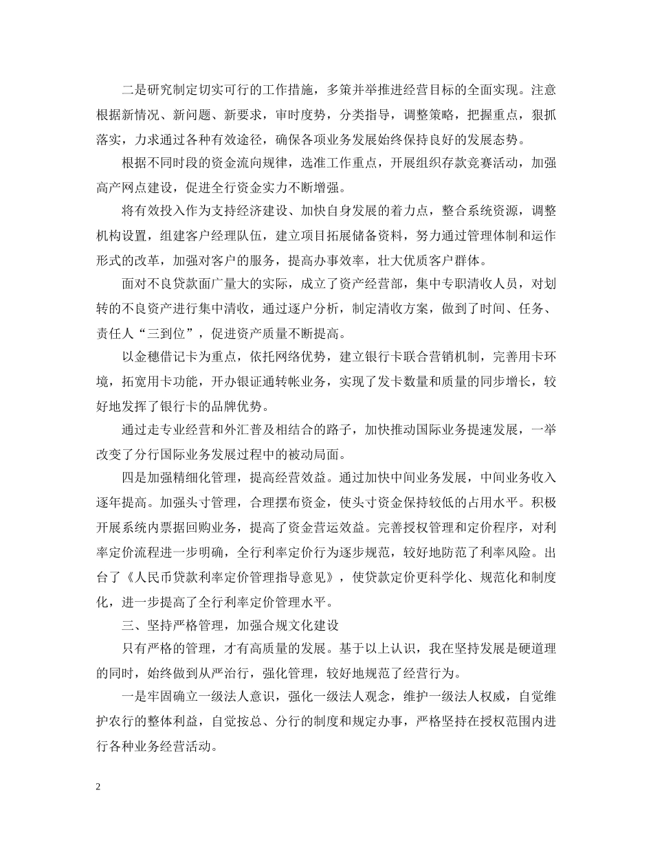银行行长个人年终总结2 _第2页